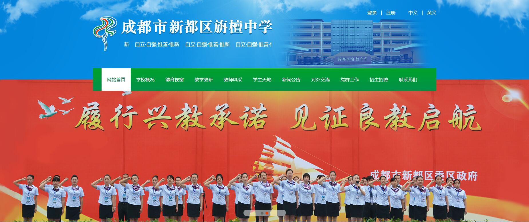 成都市新都区旃檀中学
