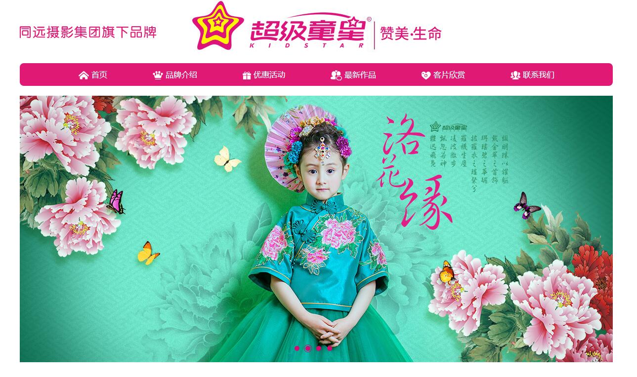 高新区超级童星儿童摄影服务部
