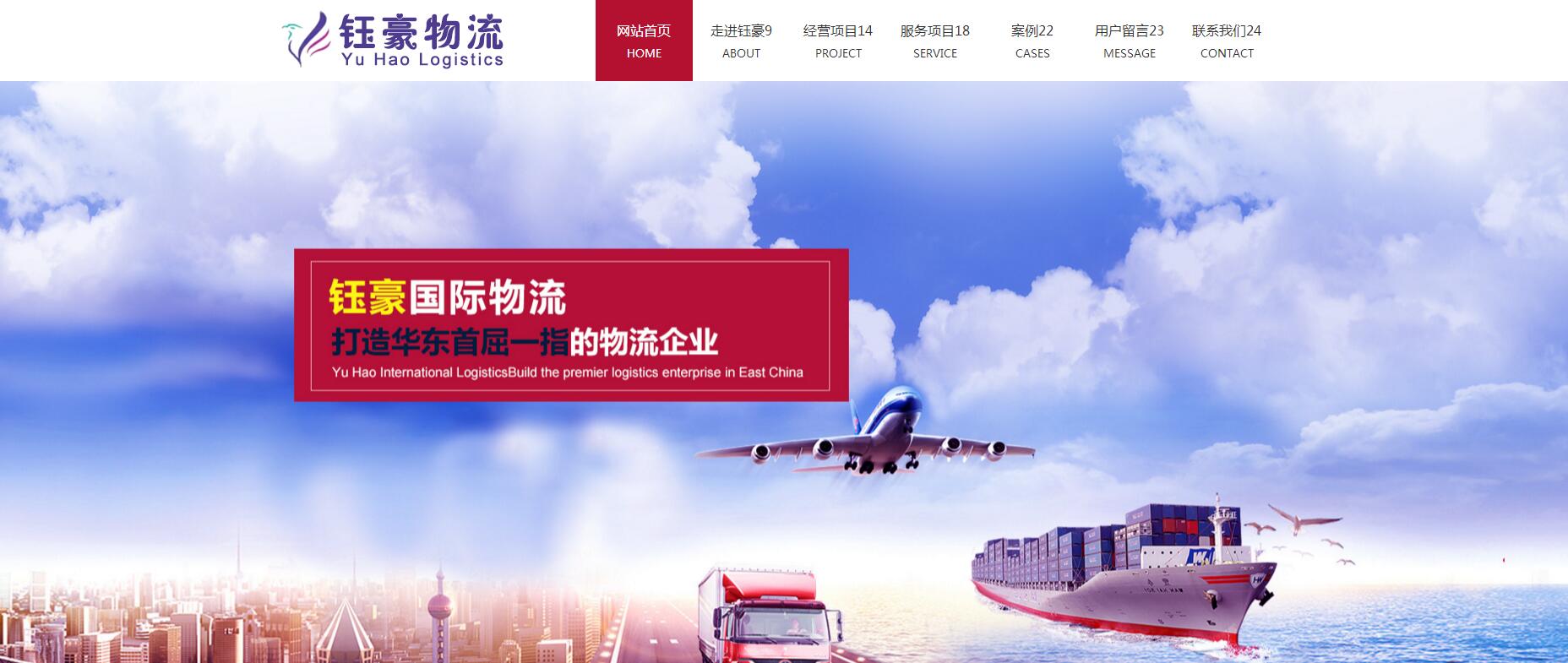 上海钰豪国际物流有限公司