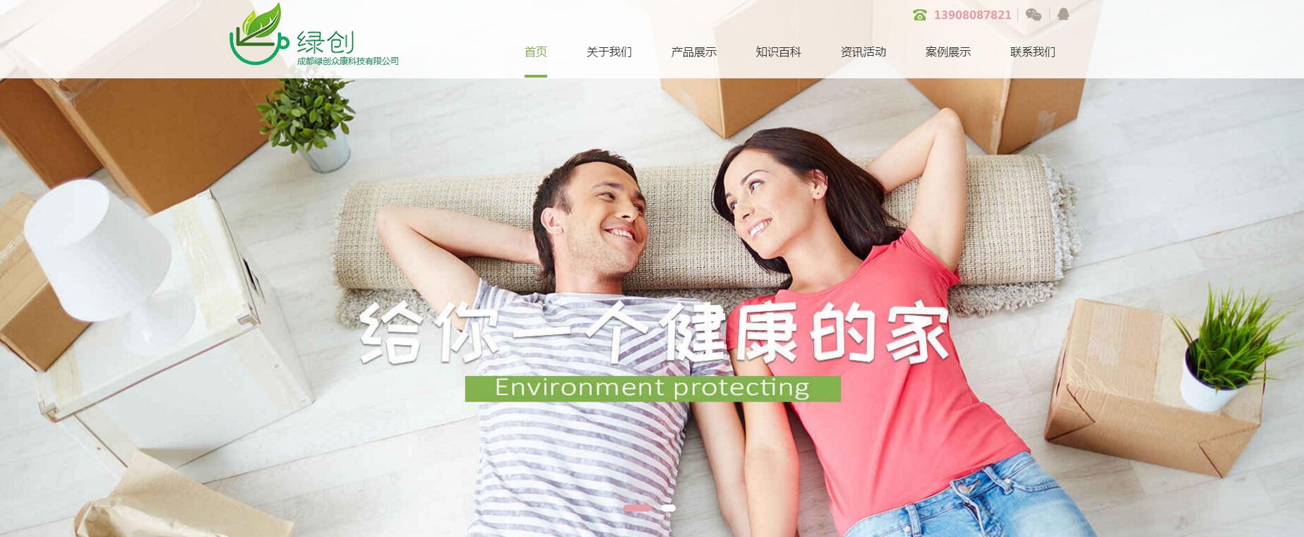 成都绿创众康科技有限公司
