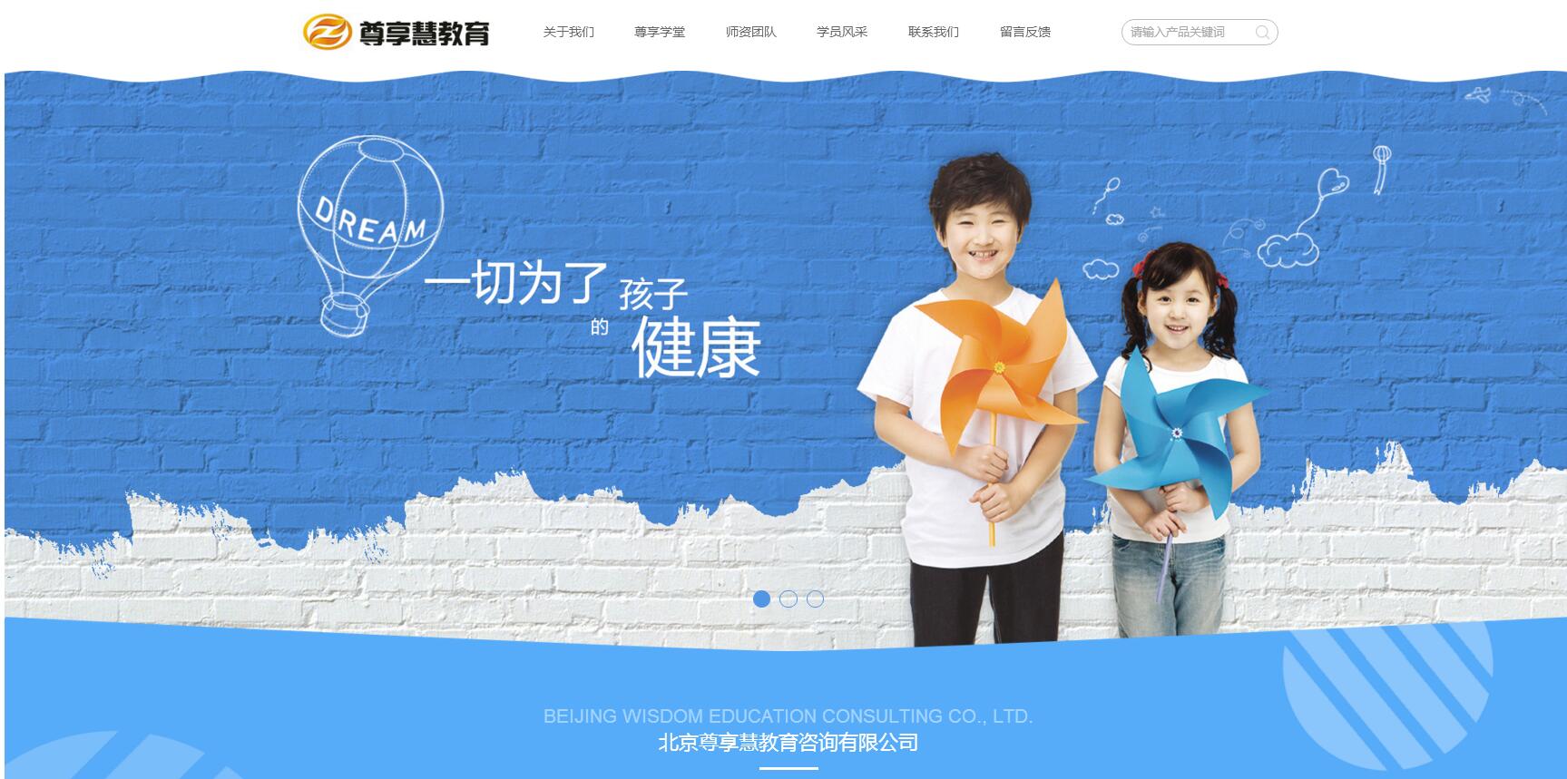 北京尊享慧教育咨询有限公司