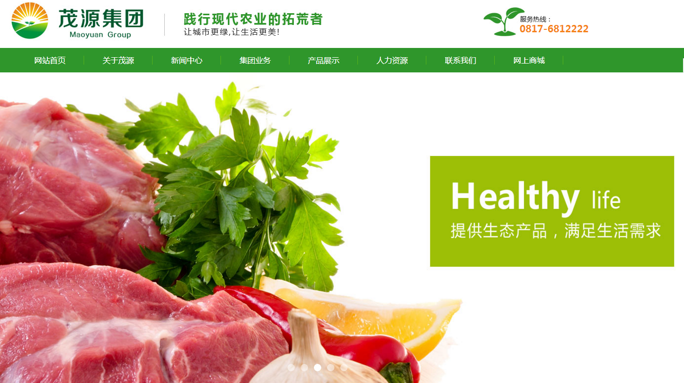 西充茂源生态农业