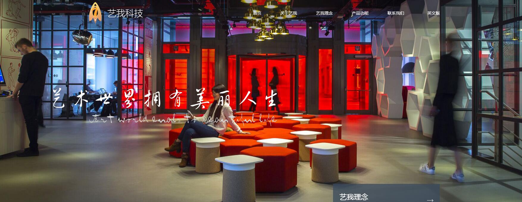 成都艺我网络科技有限公司
